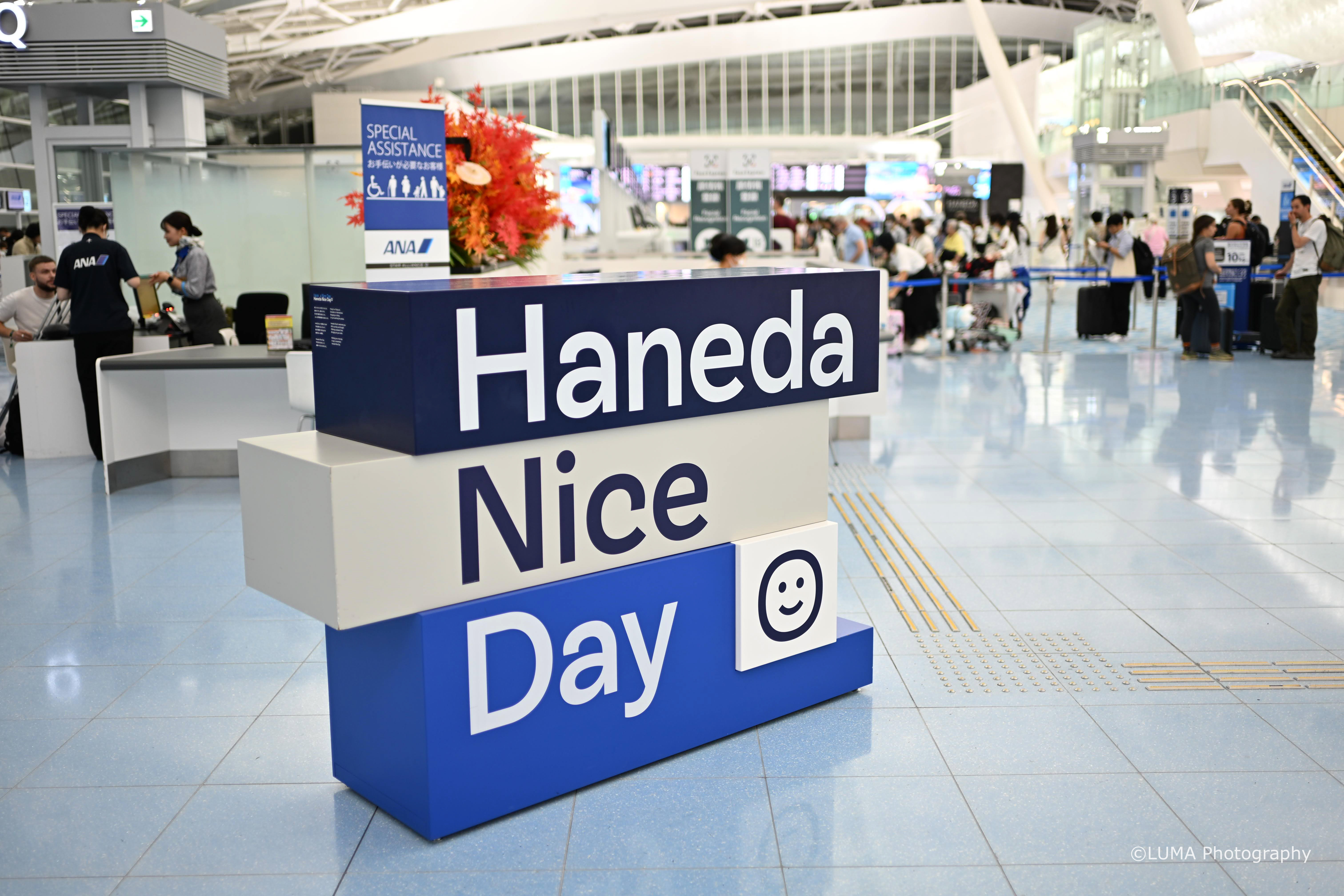 羽田の笑顔